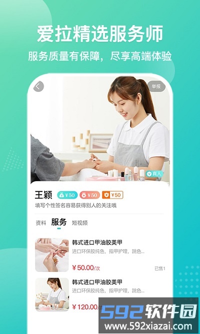 爱拉服务官方版截图1