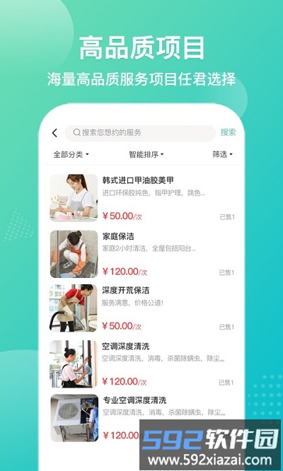 爱拉服务官方版截图3