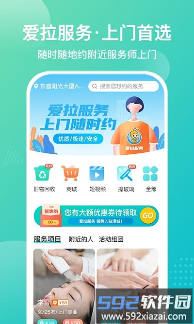 爱拉服务官方版截图4