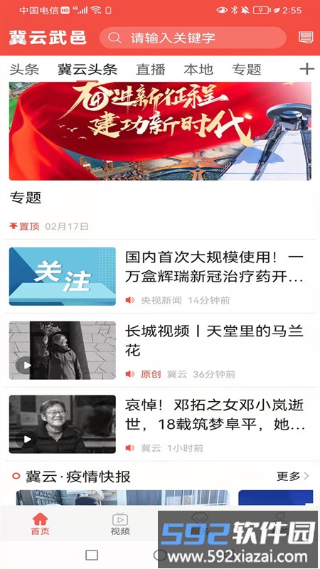 冀云武邑官方版截图1