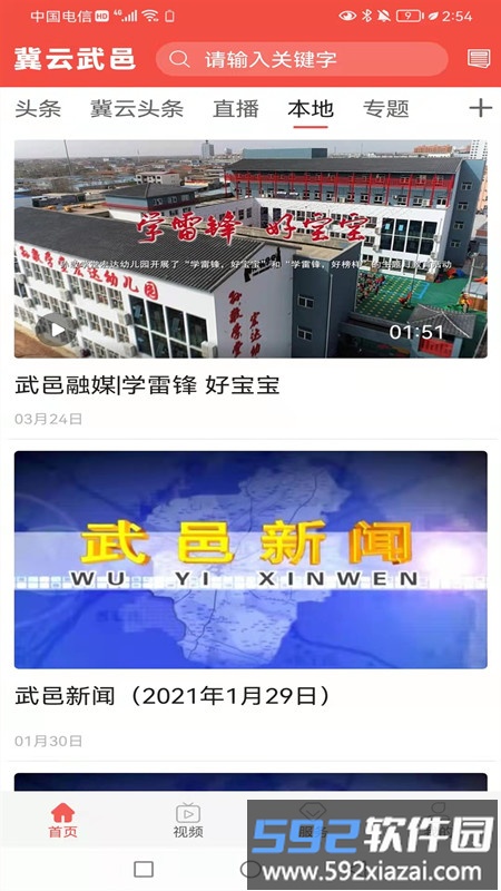 冀云武邑官方版截图2