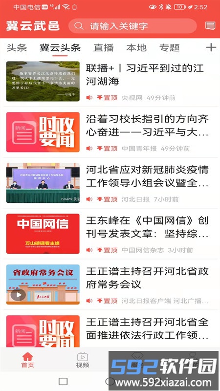 冀云武邑官方版截图3