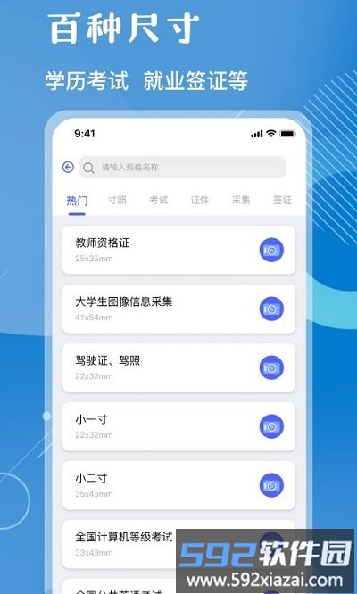 证件照随手拍app截图4