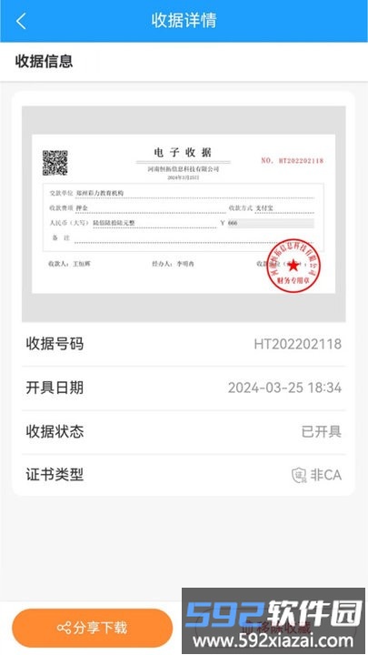 电子收据软件安卓版下载安装