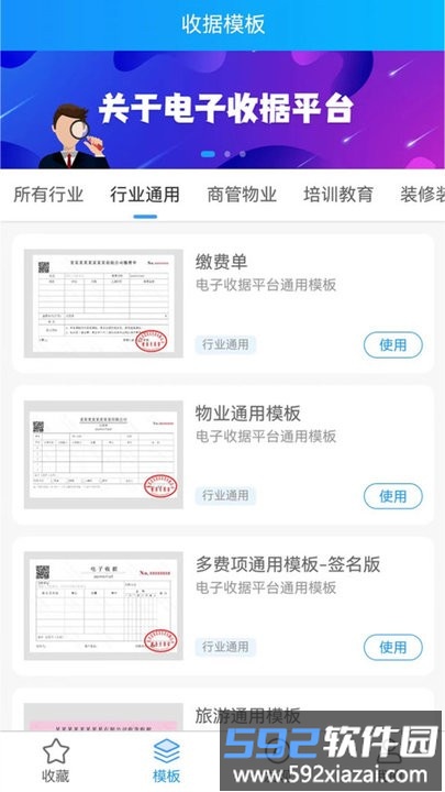 电子收据管家app截图1