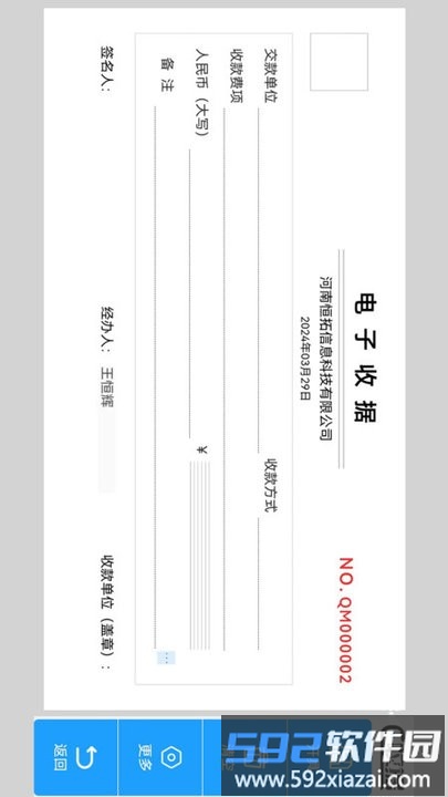 电子收据管家app截图3