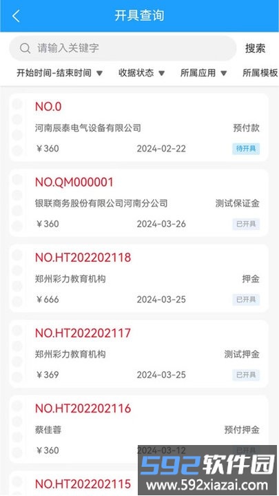 电子收据管家app截图4