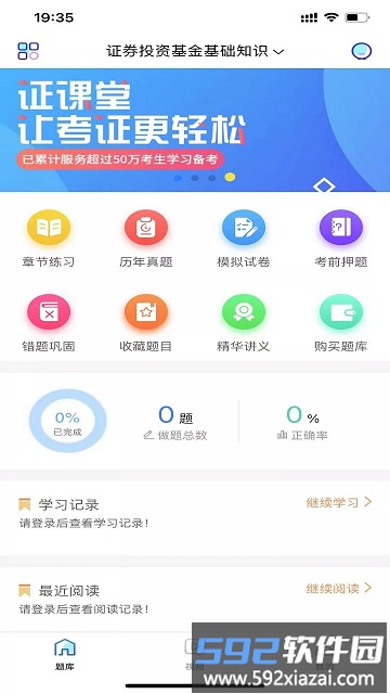 直考通app(改名证课堂)截图1