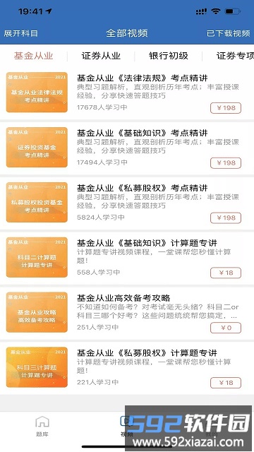 直考通app(改名证课堂)截图2