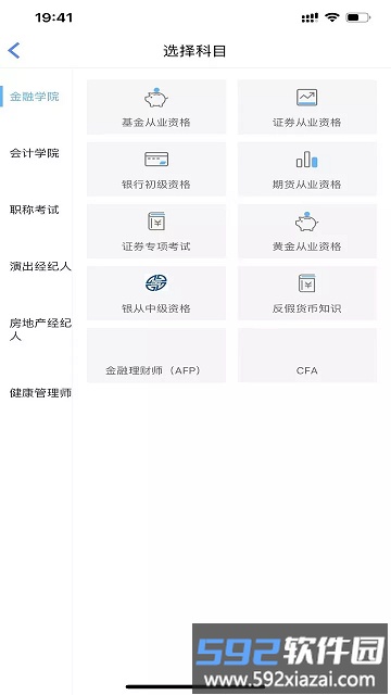 直考通app(改名证课堂)截图3