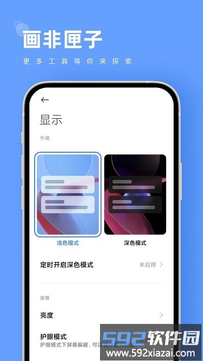 画非匣子工具截图1