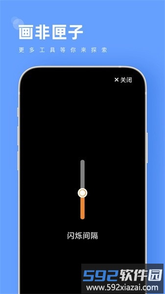 画非匣子工具截图2