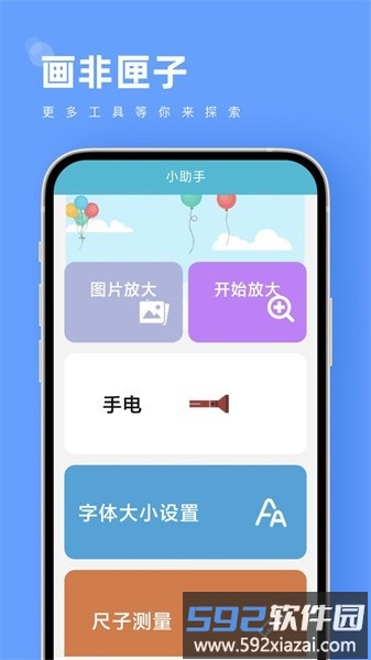 画非匣子工具截图3