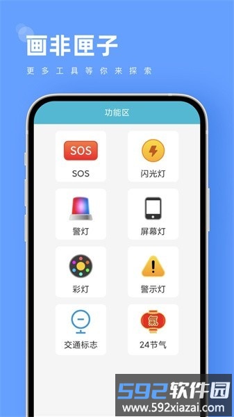 画非匣子工具截图4