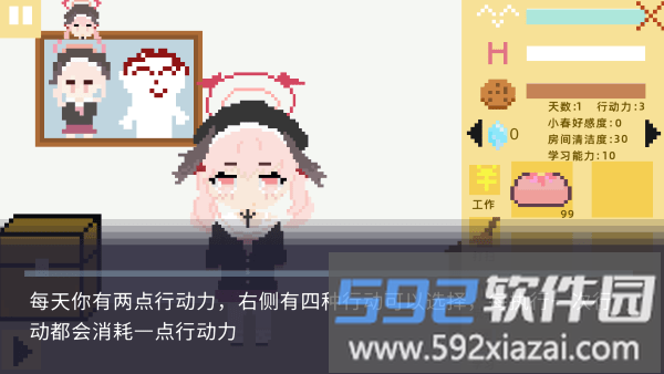 小春养成记行动点示意