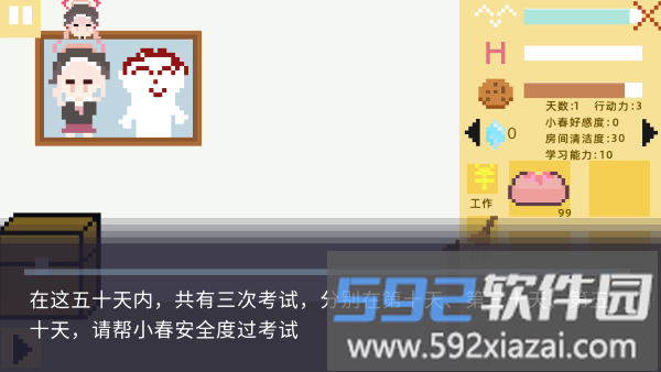 小春养成记考试目标说明