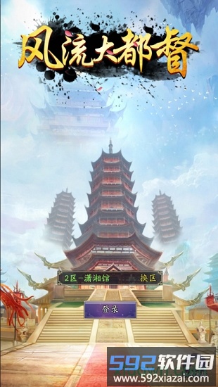风流大都督变态版截图1