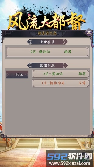 风流大都督变态版截图3