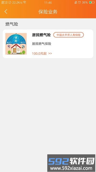 民生宝app官方版截图1