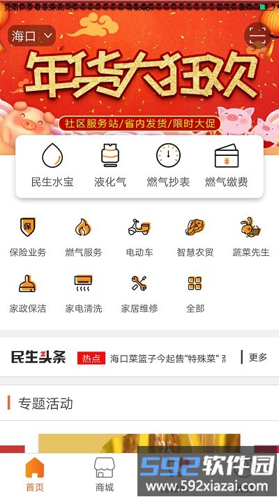 民生宝app官方版截图2