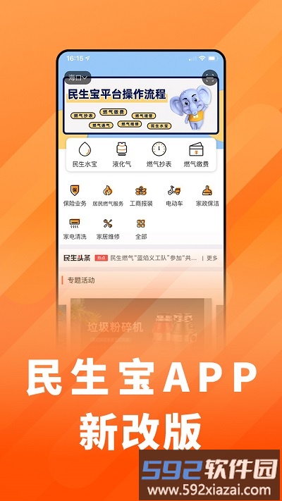 民生宝app官方版截图3
