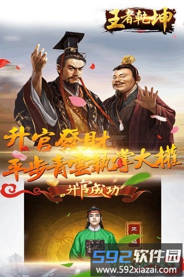 王者乾坤游戏截图2