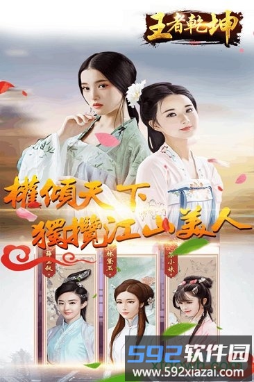 王者乾坤游戏截图3