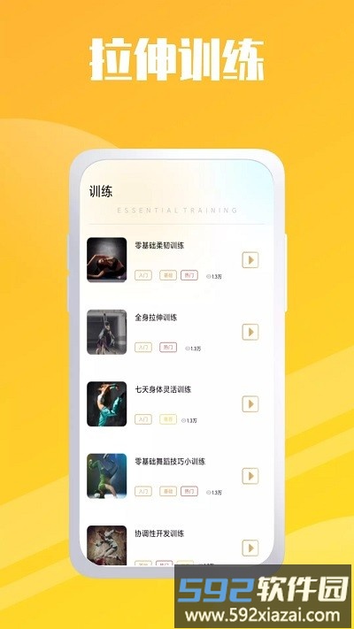 卡路里燃烧app截图2