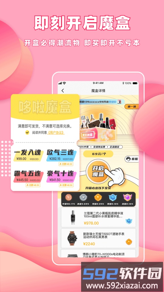 哆啦魔盒app截图1