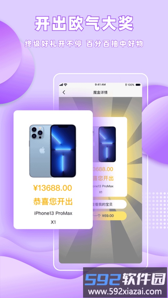 哆啦魔盒app截图2