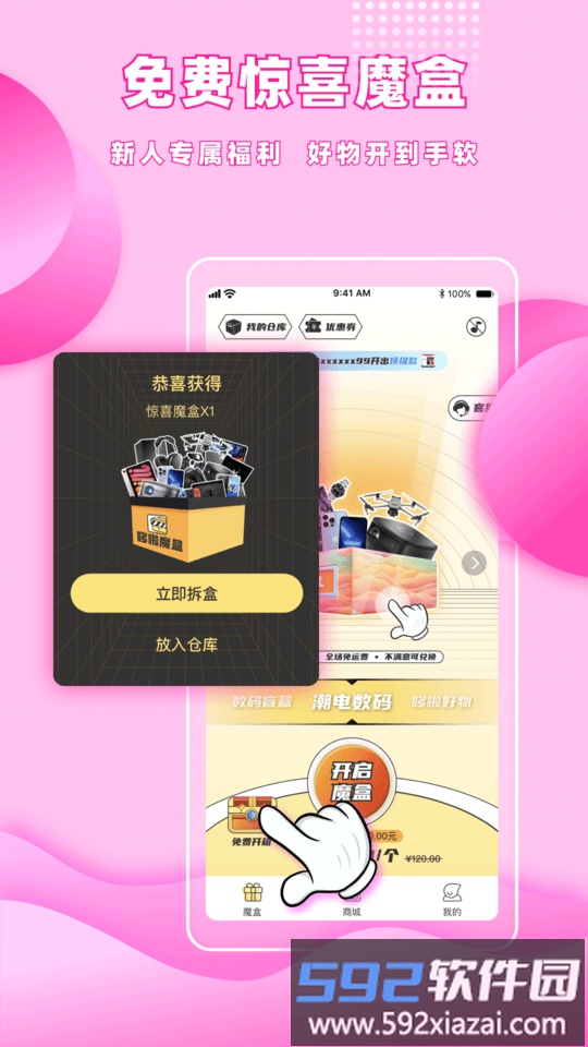 哆啦魔盒app截图4
