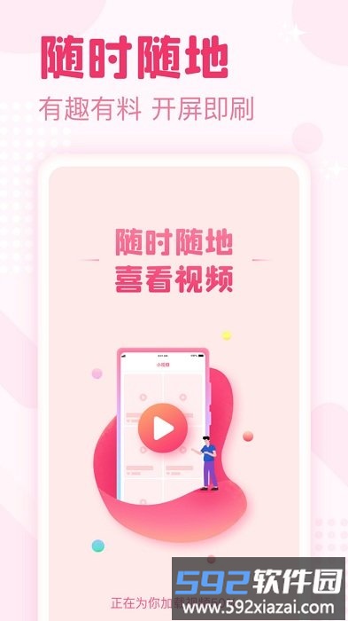 喜看宝短视频截图1
