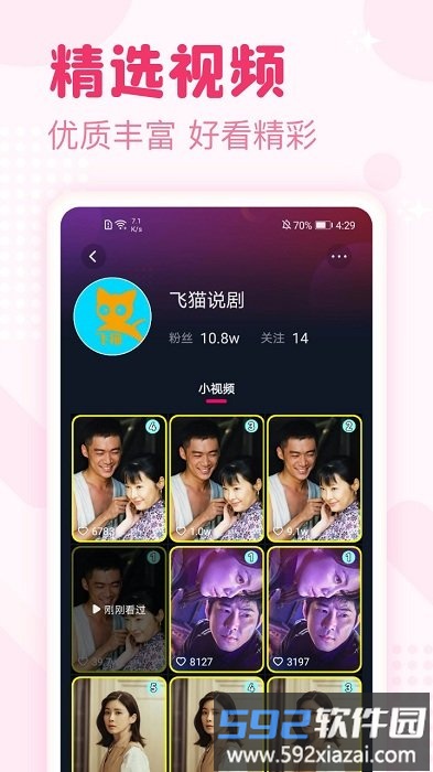 喜看宝短视频截图3