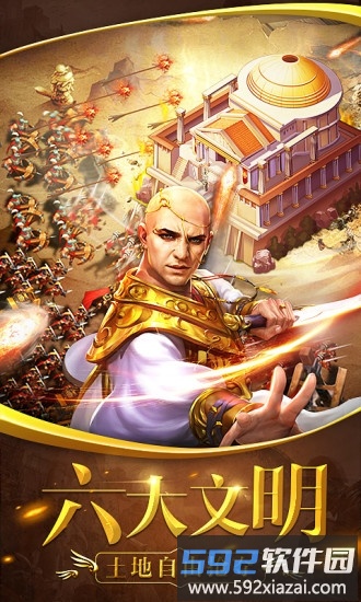 文明纪元手游腾讯版截图3