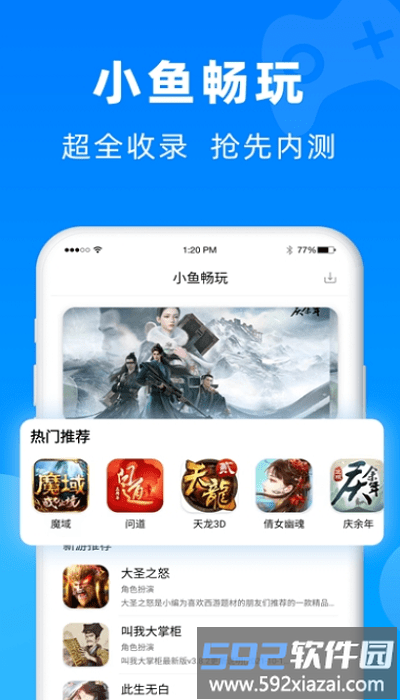 小鱼畅玩游戏盒子截图3