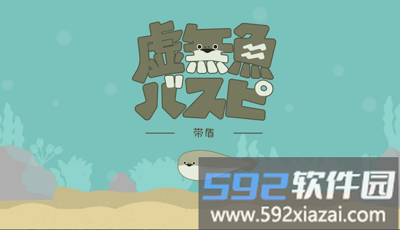 虚无鱼baspi最新版截图3