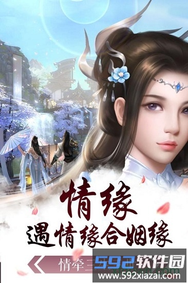 御剑连城正版截图3