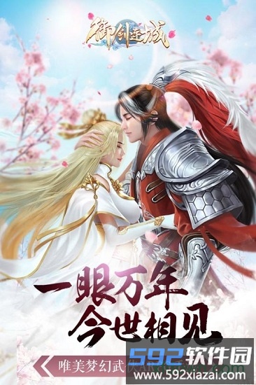 御剑连城正版截图4