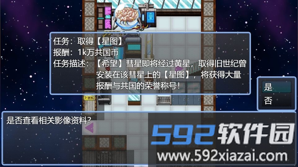 御寇三世星图手游截图1