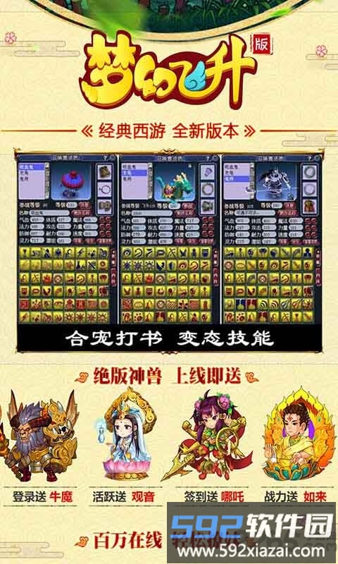 梦幻飞升手游截图2