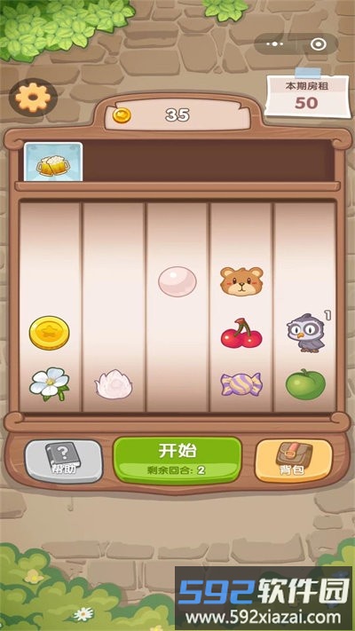 房东你真牛官方版截图1