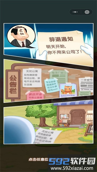 房东你真牛官方版截图3