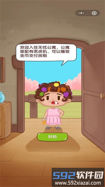 房东你真牛官方版截图4