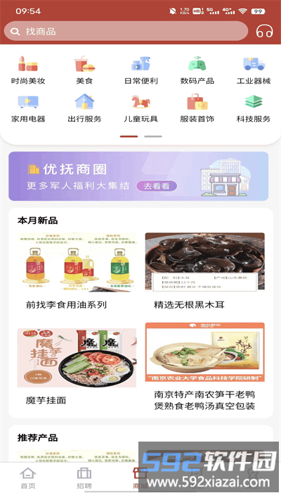 戎易官方版截图2