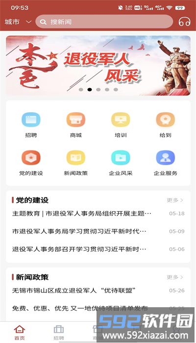 戎易官方版截图3