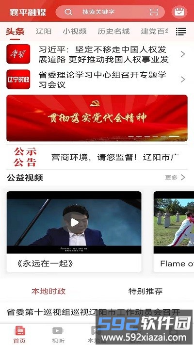 襄平融媒客户端截图1