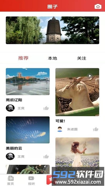 襄平融媒客户端截图2