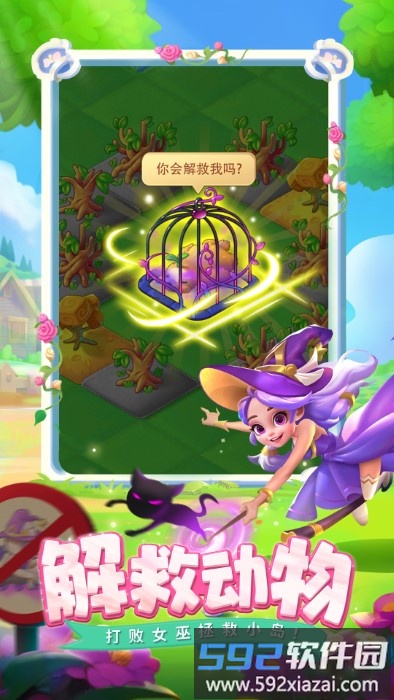 合并动物城游戏红包版截图2