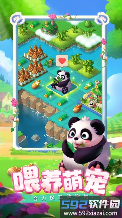 合并动物城游戏红包版截图4