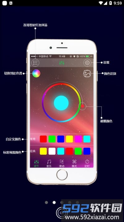 happylighting车机版截图1